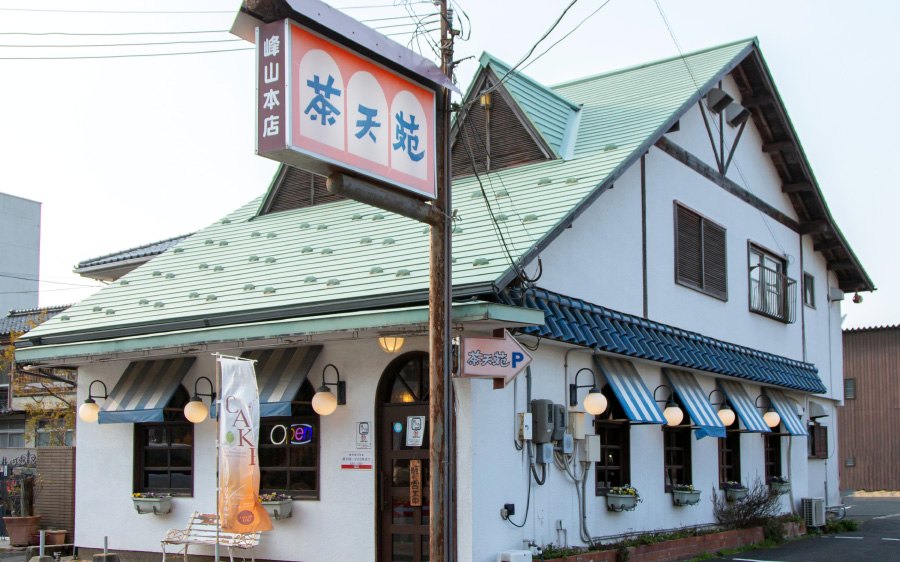 茶天苑 峰山本店の外観